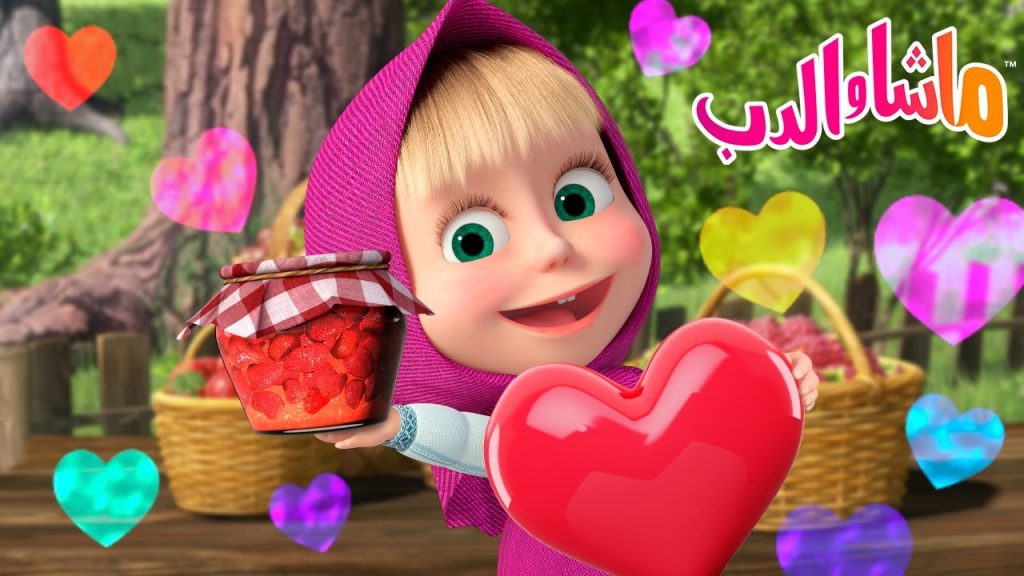ماشا والدب - Youtube Kids