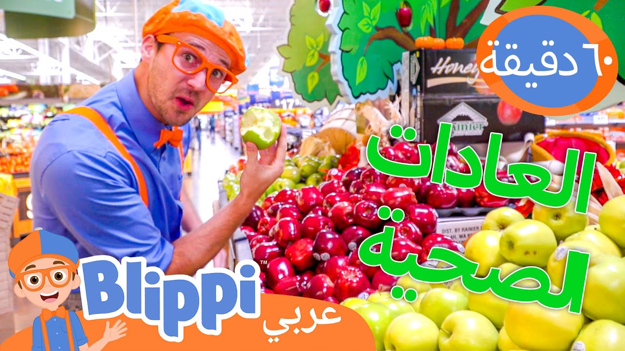 Blippy Arabic - Youtube Kids