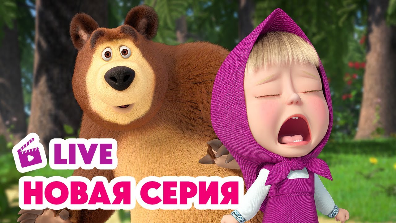 masha e medved - Youtube Kids